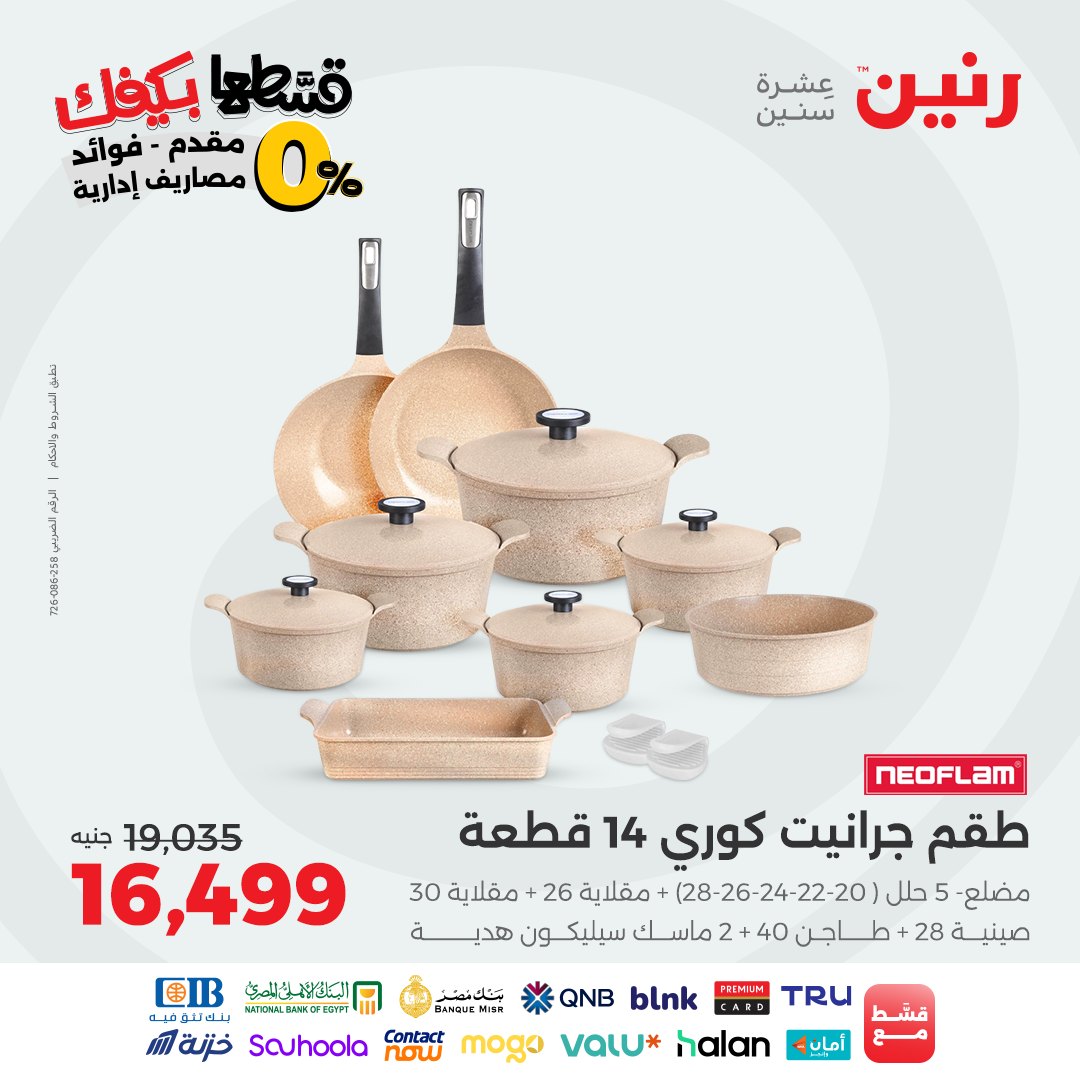 raneen offers from 16sep to 2sep 2025 عروض رنين من 16 سبتمبر حتى 2 سبتمبر 2025 صفحة رقم 1